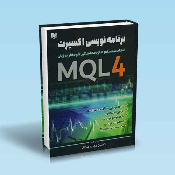 برنامه نویسی اکسپرت به زبان MQL4 طراحی اندیکاتور