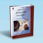 101-استراتژی-معامله-گری-تکنیکال-در-بازارهای-سرمایه