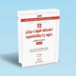 5-نقطه-قوت-برتر-خود-را-بشناسید