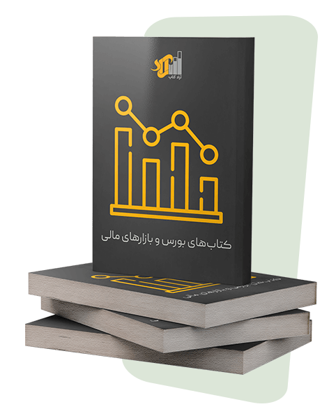 انتشارات آراد کتاب 15 انتشارات آراد کتاب ناشر تخصصی کتابهای مالی