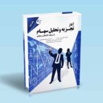 آغاز-تجزیه-و-تحلیل-سهام-با-رویکرد-تکنیکال-و-بنیادی---تامست