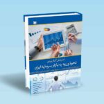 آموزش کاربردی نحوه ورود به بازار سرمایه ایران-مریم مرادی