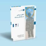 اخلاق حرفه ای در بازارهای سرمایه