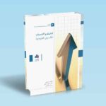 ادغام و اکتساب - نگرش کاربردی