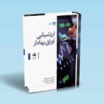 ارزشیابی-اوراق-بهادار-فروغ-نژاد