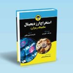 استخراج-ارز-دیجیتال-ماینینگ-رمز-ارز