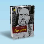 استراتژی های معاملاتی تیموتی مورگ جعفرقلی نیک اختر شیبانی