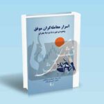 اسرار-معامله-گران-موفق