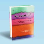 اسرار-پیروی-از-روند---اندرو-ابراهیم---زینب-آذریان---رضا-دلیریان