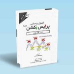 اصول-و-مبانی-پرایس-اکشن-جلد-1---گالن-وودز