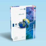 اقتصاد-بین-الملل---کارباف---جمالیان