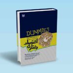 کتاب اقتصاد رفتاری