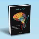 اقیانوس-ذهن