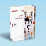 الفبای بازار سرمایه ارباب