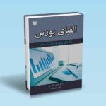 الفبای بورس