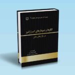 الگوهای و نمودارهای اسرارآمیز در بازارهای مالی