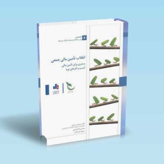 انقلاب-تامین-مالی-جمعی---زرندی