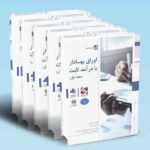 اوراق-بهادار-با-درآمد-ثابت-دوره-5-جلدی