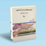 اوراق بهادار با درآمد ثابت در بازار سرمایه ایران
