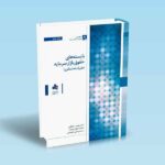 بایسته-های-حقوق-بازار-سرمایه---مقررات-تحلیل-گری---سلطانی