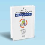 برنامه نویسی شاخص های تکنیکی و معاملات خودکار در بازار فارکس به زبان MQL جلد 1