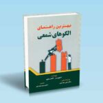 بهترین-راهنمای-الگوهای-شمعی-استیو-برنز-آتاناز-ماتوو-سمیه-محمدی