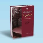 تئوری مالی 1 مدیریت مالی پیشرفته کبیری