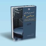 تئوری مالی 2 مدیریت مالی پیشرفته کبیری