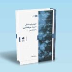 تئوری-ها-و-مسائل-مدیریت-سرمایه-گذاری-پاسخ-تشریحی