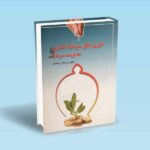 تئوری های سرمایه گذاری و مدیریت سرمایه