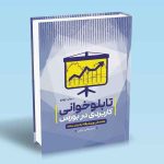 تابلوخوانی کاربردی در بورس