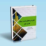 تجزیه و تحلیل قیمت سهام گام به گام-ال بروکز-پارسائیان