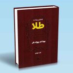 تحلیل بنیادی طلا