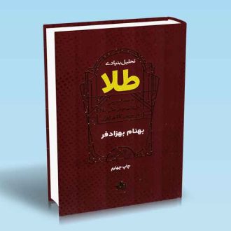 تحلیل بنیادی طلا