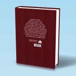 تحلیل بنیادی طلا پشت جلد کتاب