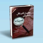 تحلیل-تکنیکال-شکاف-های-قیمت---کوئیست