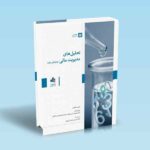 تحلیل-های-مدیریت-مالی---هیگینز---حسن-نژاد