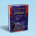 کتاب تحلیل و معامله گری در بازار به روش بیل ویلیامز - پورانی