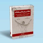 تسلط-بر-روان-شناسی-معاملات-اندرو-عزیز-مایک-باهر-سلیمه-صدیقی