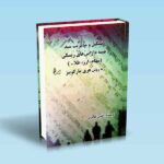 تشکیل-و-مدیریت-سبد-بهینه-دارایی-های-ریسکی-به-روش-هری-مارکوینز---افشین-کیومرثی