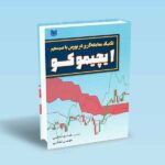 تکنیک معامله گری در بورس با سیستم ایچیموکو