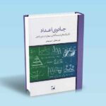 جادوی-اعداد