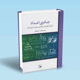 جادوی-اعداد