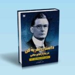 داستان نظریه گن در بازارهای مالی