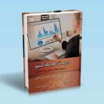 درست معامله کنیم - تحلیل بنیادی فنی یا ذهنی