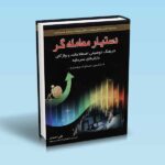 دستیار معامله گر - فرهنگ توصیفی اصطلاحات و واژگان بازار سرمایه - علی محمدی