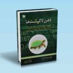 ذهن لاکپشت ها