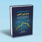 رازهای-معامله-گری-با-پرایس-اکشن