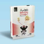 رازهایی-از-معامله-گری-غیرهیجانی---لری-لوین---نجفی