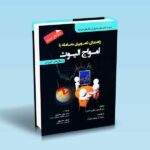 راهنمای-تصویری-معامله-با-امواج-الیوت---علی-محمدی